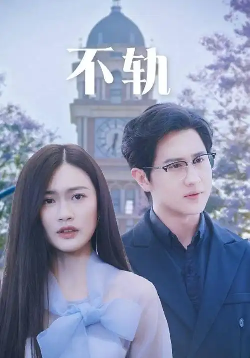 绝命毒师 电视剧海报